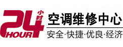赣榆24小时空调维修服务中心